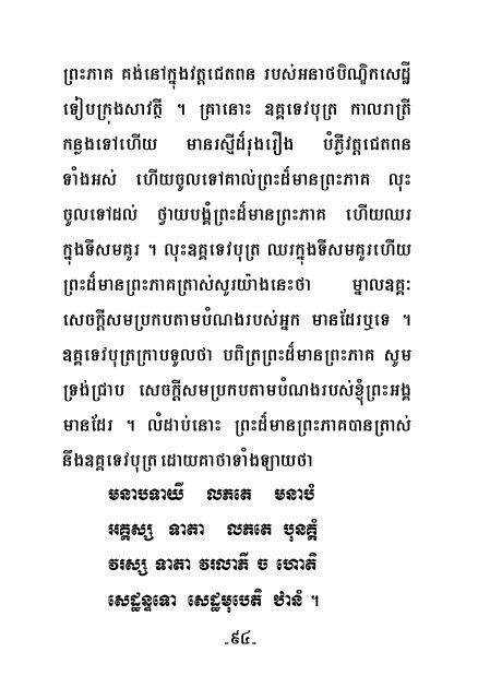 II - Dhamma 4 Khmers