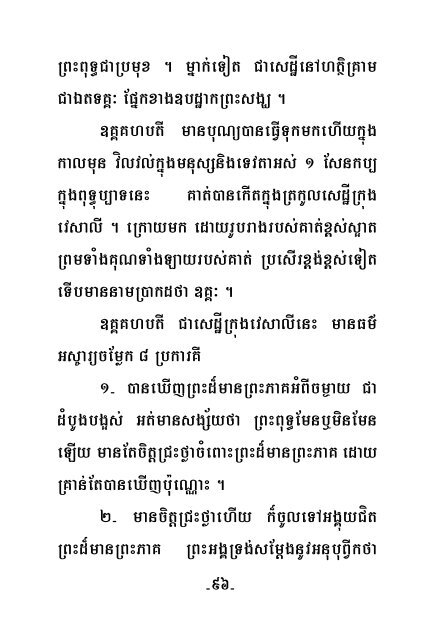 II - Dhamma 4 Khmers