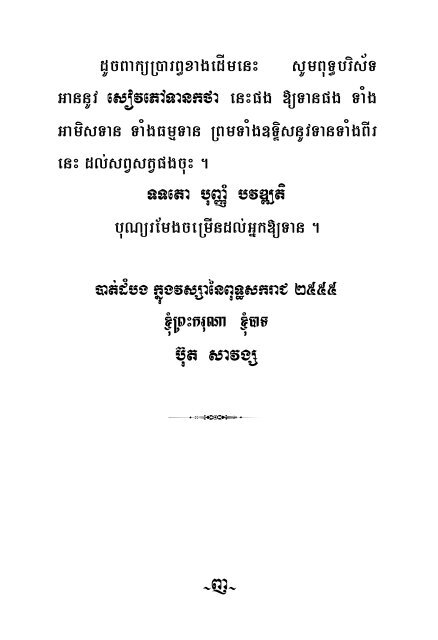 II - Dhamma 4 Khmers