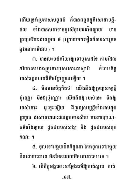 II - Dhamma 4 Khmers