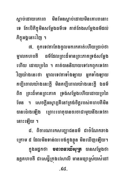 II - Dhamma 4 Khmers