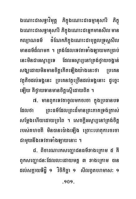 II - Dhamma 4 Khmers