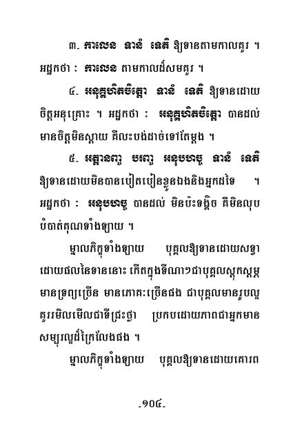 II - Dhamma 4 Khmers