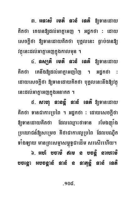 II - Dhamma 4 Khmers