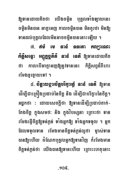 II - Dhamma 4 Khmers