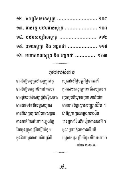 II - Dhamma 4 Khmers