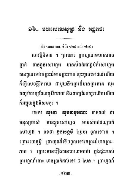 II - Dhamma 4 Khmers