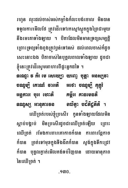 II - Dhamma 4 Khmers