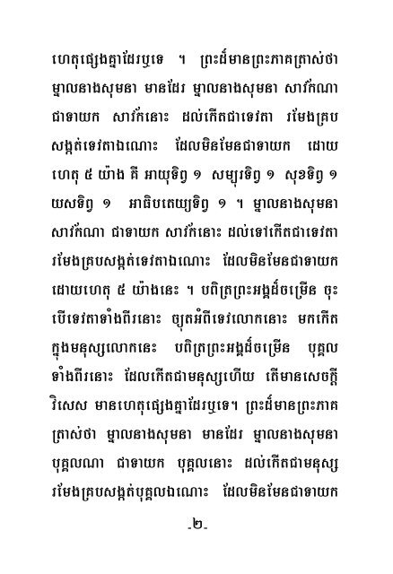 II - Dhamma 4 Khmers