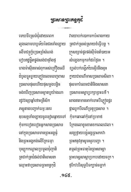 II - Dhamma 4 Khmers