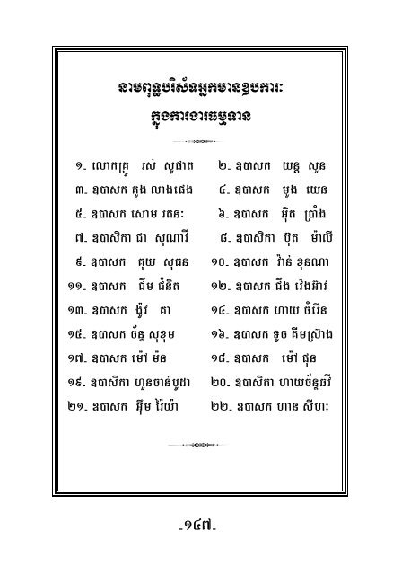 II - Dhamma 4 Khmers
