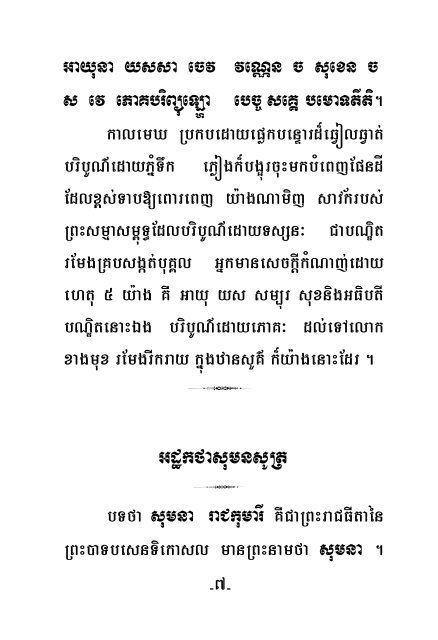 II - Dhamma 4 Khmers