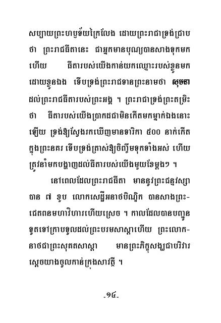 II - Dhamma 4 Khmers