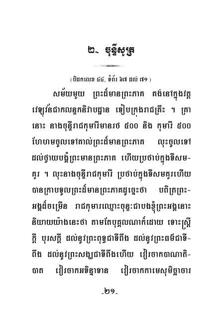 II - Dhamma 4 Khmers