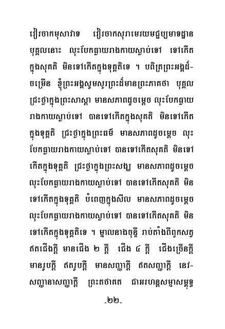 II - Dhamma 4 Khmers