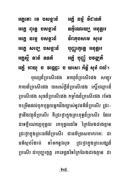 II - Dhamma 4 Khmers