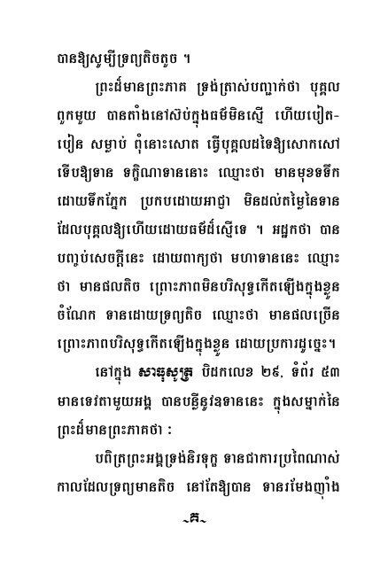 II - Dhamma 4 Khmers