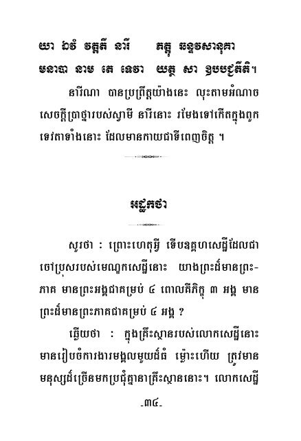 II - Dhamma 4 Khmers