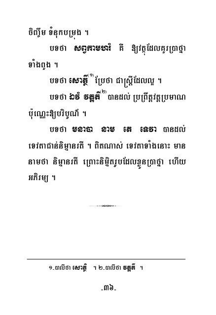 II - Dhamma 4 Khmers