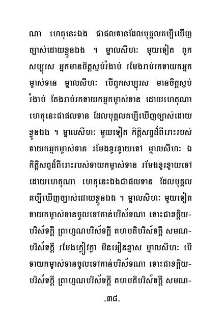 II - Dhamma 4 Khmers