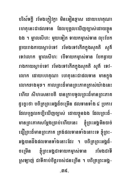 II - Dhamma 4 Khmers