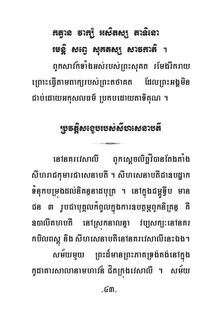 II - Dhamma 4 Khmers