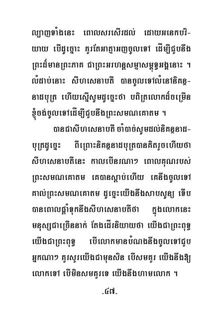 II - Dhamma 4 Khmers