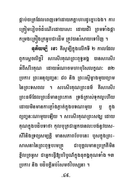 II - Dhamma 4 Khmers