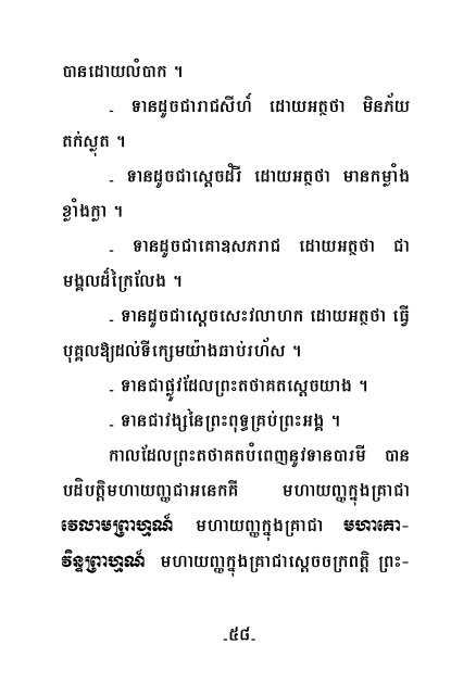 II - Dhamma 4 Khmers