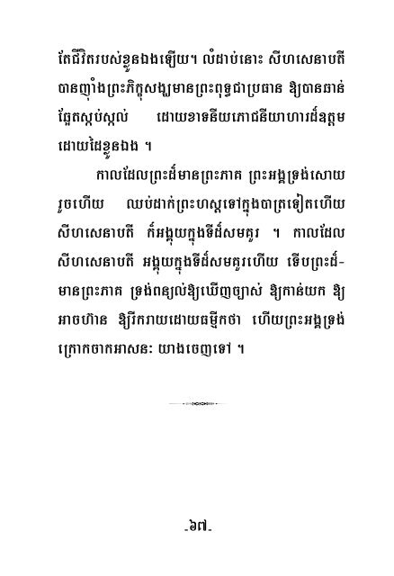 II - Dhamma 4 Khmers