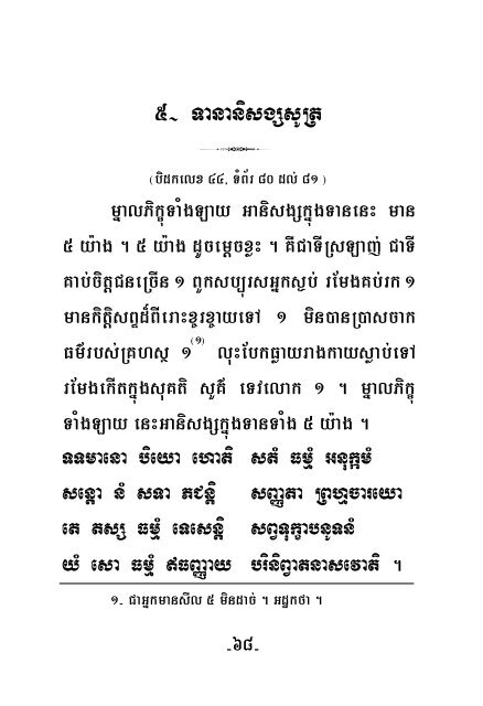 II - Dhamma 4 Khmers