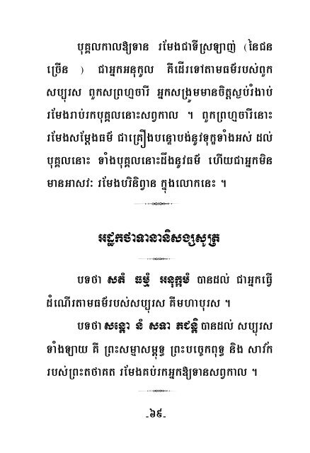 II - Dhamma 4 Khmers