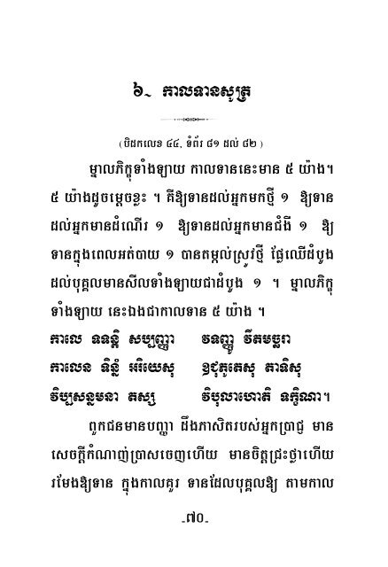 II - Dhamma 4 Khmers