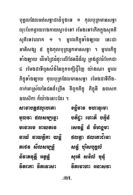 II - Dhamma 4 Khmers