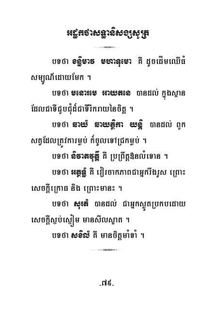 II - Dhamma 4 Khmers