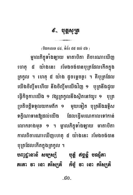 II - Dhamma 4 Khmers