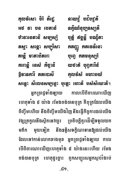 II - Dhamma 4 Khmers