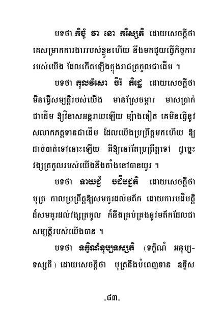 II - Dhamma 4 Khmers