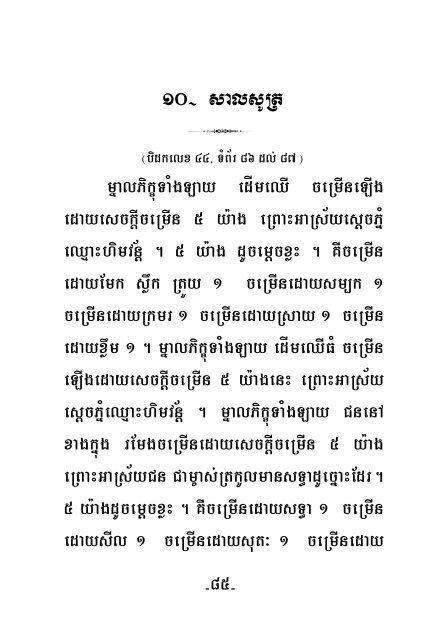 II - Dhamma 4 Khmers