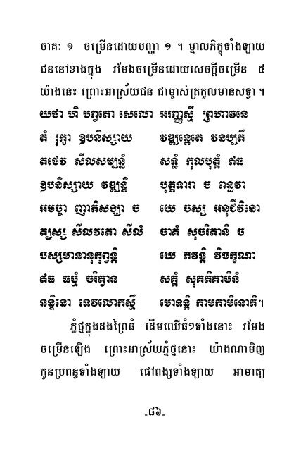 II - Dhamma 4 Khmers