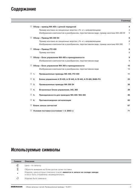 Промышленные приводы (9 MB) - Hormann.ru