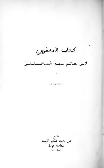 كتاب المعمرين