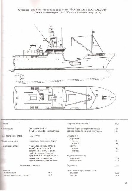 флот рыбной промышленности справочник типовых судов