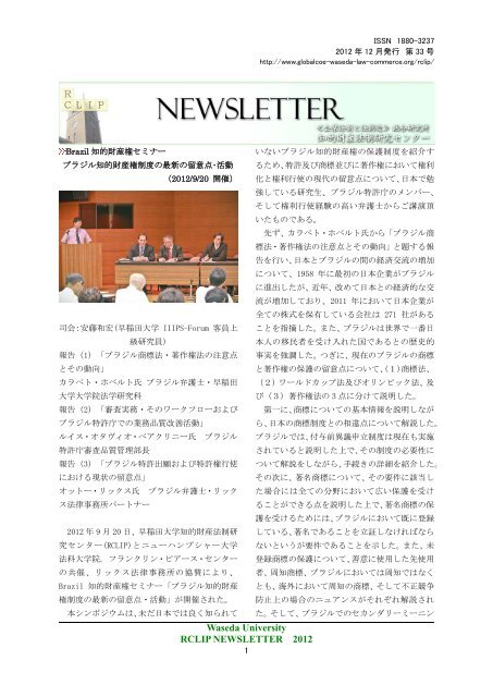 ニュースレター第３３号【PDF】 - 早稲田大学グローバルＣＯＥ＜＜企業 ...