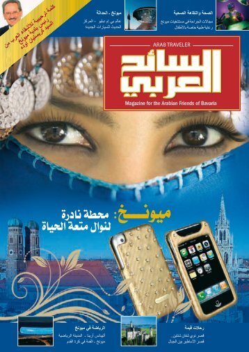 اﻹﻓﺗﺗﺎﺣﯾﺔ - arabtravelermagazine.com