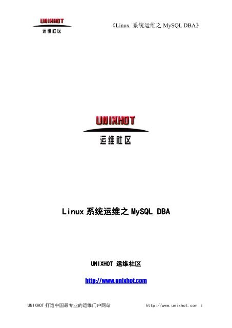 Linux 系统运维之mysql Dba Index Of