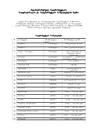 registrirebuli sadezinfeqcio, registrirebuli sadezinfeqcio ... - NCDC