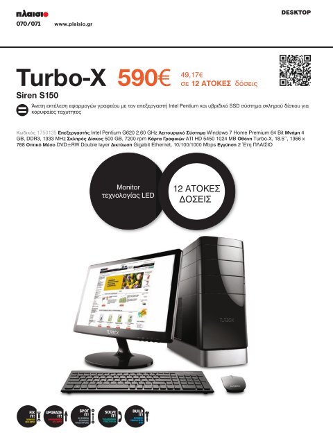 Turbo-X - plaisio.gr Plaisio Logo - Go to Home Page - Πλαίσιο
