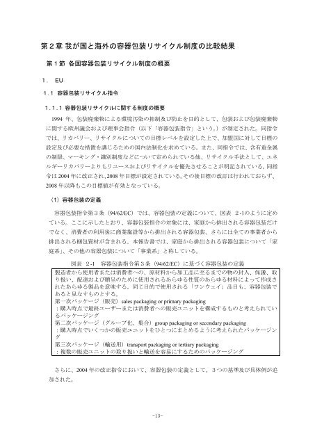 第２章 我が国と海外の容器包装リサイクル制度の比較結果 経済産業