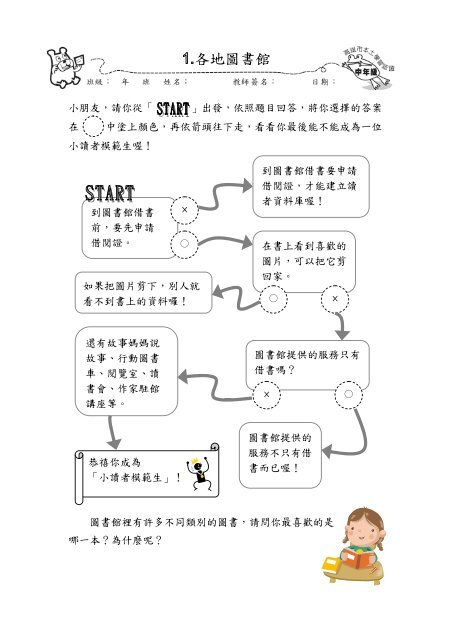 中年級學習單 高雄縣教育網路
